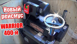 Пополнение прибыло. Новый рейсмус на 400 Warrior w0205